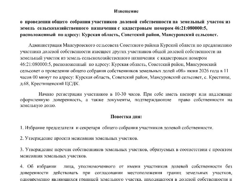 Извещение.